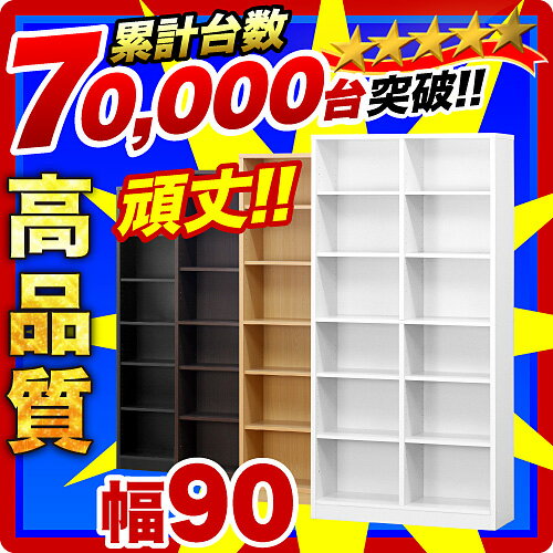 本棚 シンプル シェルフ9018 幅90cm 高さ180cm【ブラウン/ホワイト/ナチュラル/ブラック】 事務用書棚 業務用 CDラック ブックシェルフ 一人暮らし リビング A4ファイル 収納 無印良品好きに【送料無料】木製 薄型 通販 北欧 テイストikeaイケア派に 【sswf1】