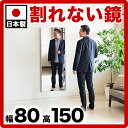 割れない鏡 リフェクスミラー 幅80cm 高さ150cm ジャンボ姿見ミラー Refex 日本製の超軽量グラスレスミラー。高精度ポリエステルフィルムは反射率が高く映りが明るく鮮明。ダンススタジオのスタンドミラーや姿見、ヨガやバレーの練習に全身が映る鏡 M-6 送料無料