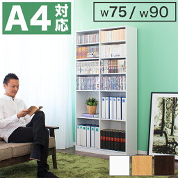 本棚 オープンラック 幅75cm 幅90cm 高さ180cm ラック シェルフ 書棚 本棚 大容量 シンプル 木製 A4 書類 整理 事務所 壁面収納 子供部屋 教科書 収納 ホワイト/ブラウン 本棚 大容量 a4 本棚<strong>漫画収納</strong>