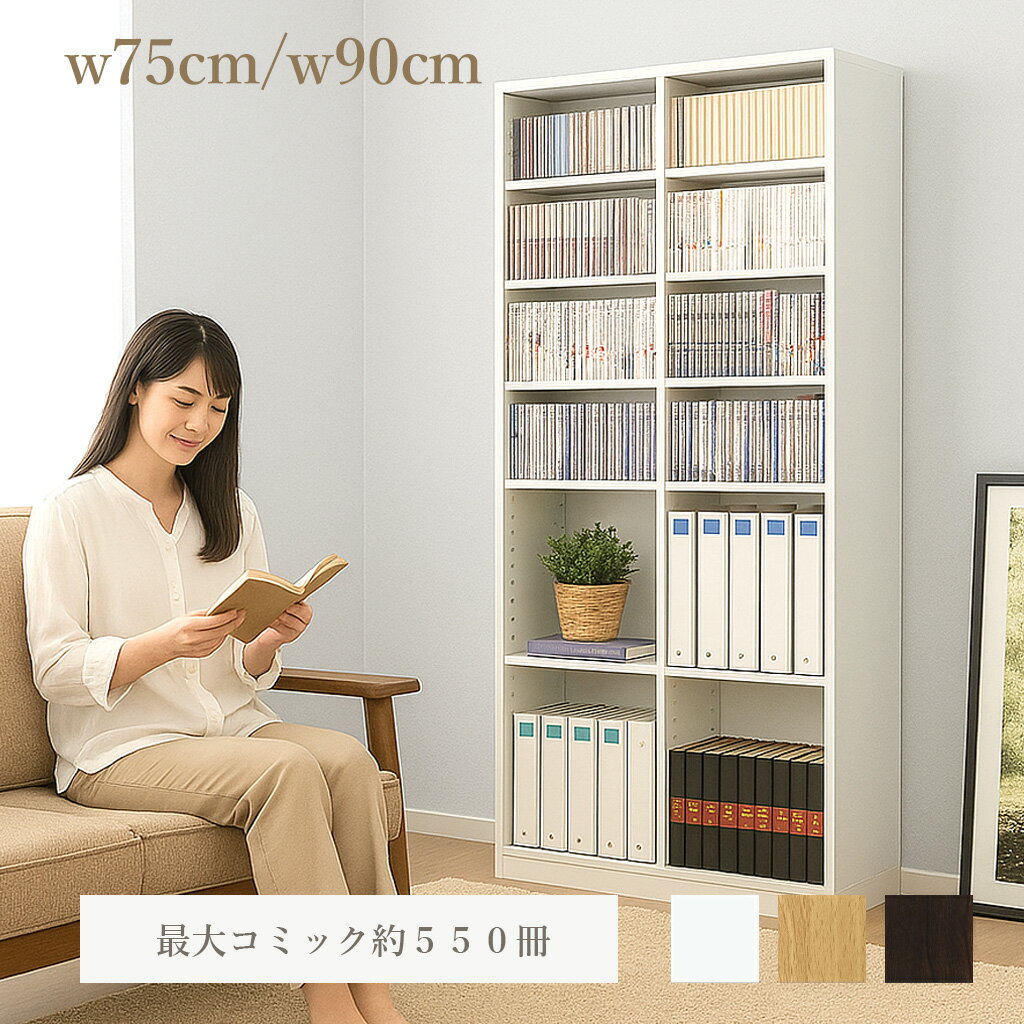 本棚 オープンラック 幅75cm 幅90cm 高さ180cm ラック シェルフ 書棚 本棚 大容量 シンプル 木製 A4 書類 整理 事務所 壁面収納 子供部屋 教科書 収納 ホワイト/ブラウン 本棚 大容量 a4 本棚漫画収納