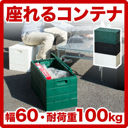 座れる収納BOX グリッドコンテナ収納ボックス 耐荷重100kg 収納ベンチ 積み重ね ス…...:kagudoki:10037619