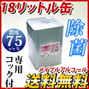 メイプルアルコール75 18L缶 ハイブリッド(専用コック付き)【送料無料】メイプルラビング エタノール製剤 食品添加物 除菌用アルコール 業務用 除菌スプレー 除菌アルコール 食品除菌 食品用 惣菜 食器 調理器具 業務用 人気【smtb-k】【ky】 新生活