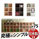 飾らない美しさ、究極のシンプル。 LATTICE ラチス 幅75cm高さ114cm 日本製 国産 本棚 書棚 F☆☆☆以上(JIS・JAS規格) 完成品ブックシェルフA4ファイル正方形 収納スペース/木製/薄型/通販/送料無料 【送料込み】 新生活