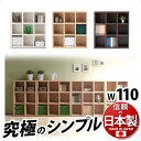 本棚 シンプル 木製 飾らない美しさ、究極のシンプル。 LATTICE ラチス幅110cm高さ114cm 日本製 国産 本棚 書棚 F☆☆☆以上(JIS・JAS規格) 完成品ブックシェルフA4ファイル正方形 ディスプレイラック 収納スペース/木製/薄型/通販/送料無料 新生活