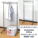 メッキダブルハンガー ハンガーラック コートハンガー 幅80cm キャスター付き ハンガーポールハンガー掛けパイプハンガークローゼット【送料無料】木製/薄型/通販/北欧/テイストikeaイケア派に【RCP】【送料無料_spsp1304】