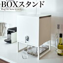 バッグインボックススタンド タワー