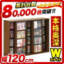 奥深 ダブルスライド 幅120cmワイドデラックス スライド 本棚 書棚 書庫 シェルフ 収納ボックス キッズ スライド本棚 コミック 本棚  /木製/薄型/通販/北欧/送料無料 ikeaイケア派に 楽天 家具02P05Apr14M書棚 コミックラック スライド本棚 スライド書棚 マガジンラック CDラック コミック収納 漫画 薄型/木製キッズ北欧/送料無料/通販ikeaイケア派に 楽天 家具