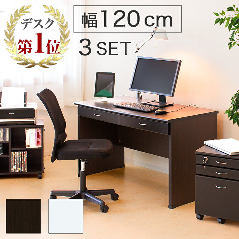【鍵付き】パソコンデスク システムデスク3点セット 幅120cm 机 PCデスク パソコン…...:kagudoki:10000201