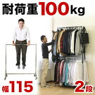 ハンガーラック 頑丈