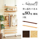 【別売り棚板】突っ張りパネル オプション棚 幅80 ラダーラ...
