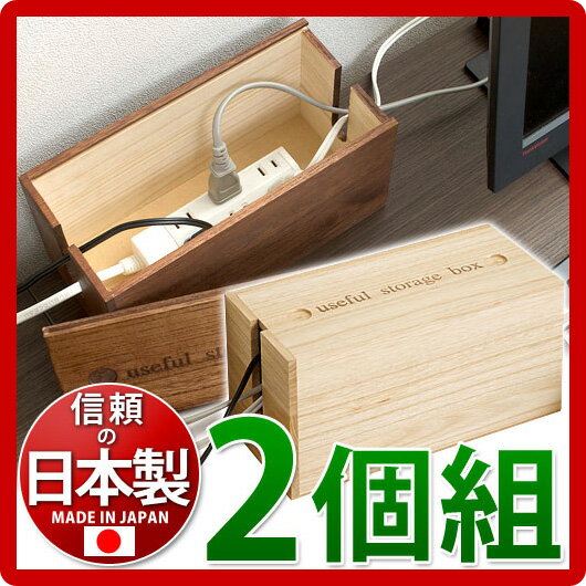 組み立て済みテーブルタップ収納パソコンケーブル収納電気コンセント収納コードケースケーブル隠しコンセント隠し木製人気アウトレット％OFFシンプル北欧家具デザイナーikeaニトリ好きに【代引対応不可】日本製 完成品 桐ケーブルボックス ミニ 2個セット 【ナチュラル/ブラウン】幅25×奥行12×高さ12.5cm 桐材の特性を生かしたケーブル収納ボックス 配線収納 国産品 【送料込み送料無料】【smtb-k-17】【w1】 父の日 激安セール