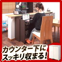 日本製 完成品カウンター下収納 小型デスク 幅60cm高さ8...