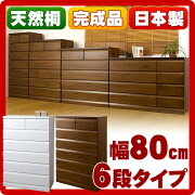 天然木桐チェスト 幅80cm