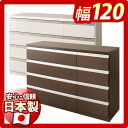 シンプルチェスト4段幅120cm高さ85cm奥行き43cmホワイト ブラウン 日本製 完成品 高品質 頑丈 丈夫 長持ち 大容量スタイリッシュスライドレール引き出し引出し 洋風モダンタンス 組み立て不要 押入れ衣類洋服ダンス 国産品たんす 北欧 木製 送料無料