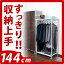 日本製 伸縮ハンガーラック 高さ144cm ハンガーラック単品 プラスチックチェストシリーズ新商品 丈夫 ワードローブ クローゼット コートハンガー キャスター付き ハンガー掛けコート掛け 国産 木製/薄型/通販/送料無料 【送料込み】 新生活