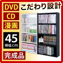 【レビューで5％OFF】◆◆組み立て配送◆◆【完成品】 本棚幅45cm コミック マンガ ビデオ DVD CD 収納 シェルフ 書庫 書棚【ブラックホワイト】 【送料無料】木製 薄型 通販 北欧 テイストikeaイケア派に シンプル【sswf1】【全品送料無料】