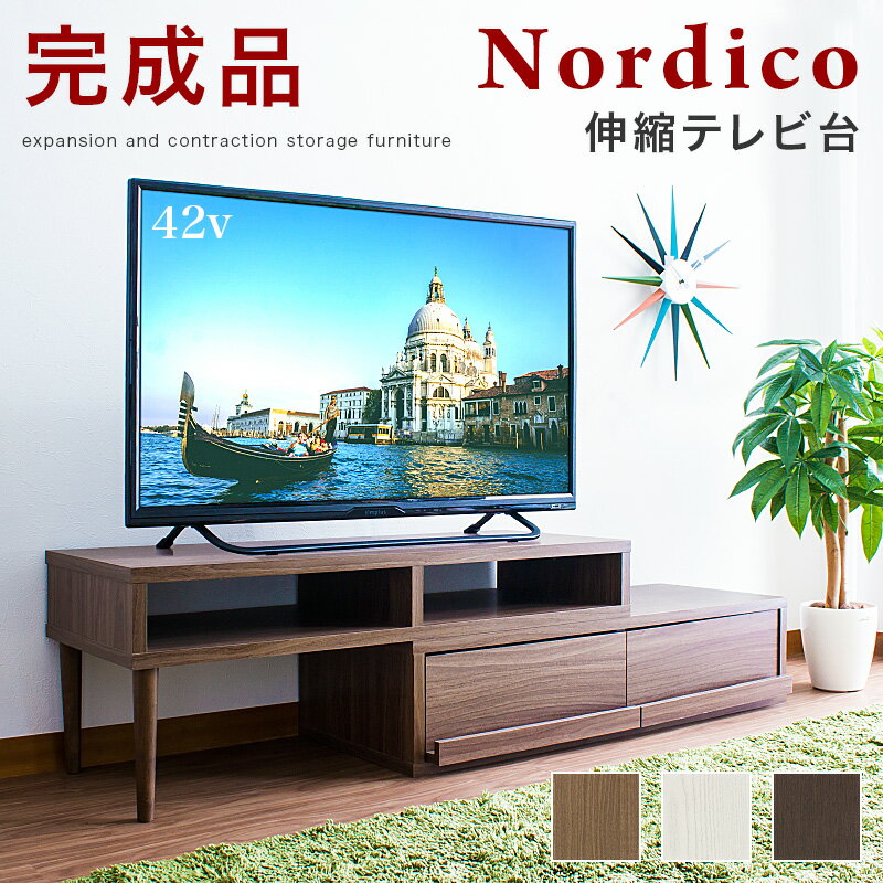 【完成品】フレックス伸縮TVボード 幅106〜191cm テレビ台 TV台 伸縮テレビボード 薄型テレビ ハイタイプ コーナー用 ローボード テレビラック TVラック 32インチ42インチ52インチ 無印良品好きに 【送料無料】木製 薄型 通販 北欧 テイストikeaイケア派にテレビ台TV台ローボードテレビラックTVラックテレビボード コーナー 完成品伸縮木製ハイタイプ42インチ32インチ無印良品薄型 木製キッズ 北欧 テイスト 送料無料 通販ikeaイケア派に