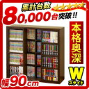 ダブルスライド 奥深 本棚 幅90cm 【黒(ブラック)/ 白(ホワイト) / ナチュラル / ブラウン】 キッズ コミック本棚 書棚 ブックシェルフ CDラック DVDラック スライド本棚 電話台FAX台にも 【送料無料】木製 薄型 通販 北欧 テイストikeaイケア派に シンプル【sswf1】