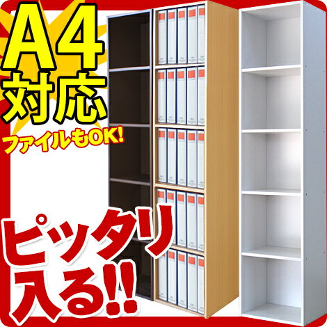 A4サイズ キングファイル対応 5段シェルフ幅40cm 書棚 本棚 A4カラーボックス 5段 壁面収納 A4ファイル収納棚 オフィス収納 シェルフ 棚 ラック【ナチュラルダークブラウンホワイト】 【送料無料】木製 薄型 通販 北欧 テイストikeaイケア派にセール 激安シェルフ 棚 本棚書棚木製スリム収納庫大容量書類整理棚組み合わせ書庫カラーボックスマガジンラック激安人気薄型 木製キッズ 北欧 テイスト 送料無料 通販ikeaイケア派に