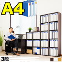 NEW A4ファイル収納 3段 A4サイズ キングファイル対応 書棚 本棚 3段棚 A4カラーボックス 3段 オシャレ A4ファイル収納棚 オフィス収納 ブックシェルフ ラック【ナチュラルダークブラウンホワイト】/送料無料/おしゃれ/木製/薄型/北欧/新生活
