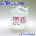 メイプルアルコール75 4L ノズル付き【送料無料】エタノール製剤 食品添加物 除菌用アルコール 食品にかかっても安全 食品用 惣菜 食器 調理器具の除菌グッズ 食品除菌(業務用 人気)【smtb-k】【ky】【sswf1】 新生活