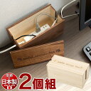 桐ケーブルボックス ミニ 2個セット 【ナチュラル/ブラウン】日本製 完成品 幅25 x奥行12 x高さ12.5cm 桐材の特性を生かしたケーブル収納ボックス 配線収納 国産品 木製/薄型/通販/送料無料 【送料込み】 新生活 組立不要