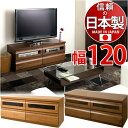 ローボード 幅120cm天然木アルダー材日本製テレビ台 フラ...