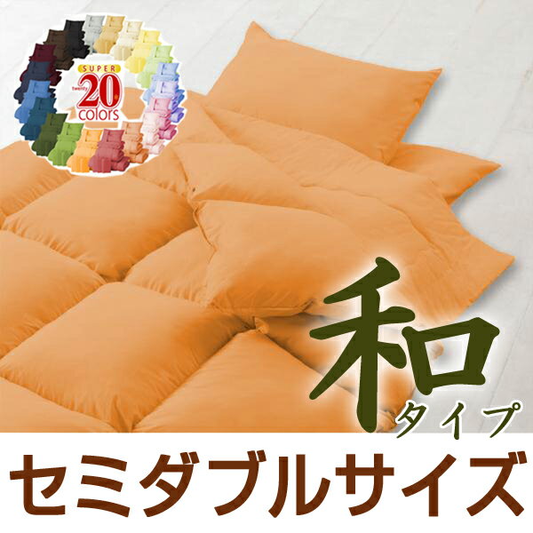 【レビューで5％OFF】NEW20カラー羽根布団8点セット和タイプ セミダブル オールシーズン対応 3年間保証 羽毛 ふとん フトン【ts040200402-wa】送料無料 一人暮らし 【送料無料】木製 薄型 通販 北欧 テイストikeaイケア派に【sswf1】【全品送料無料】