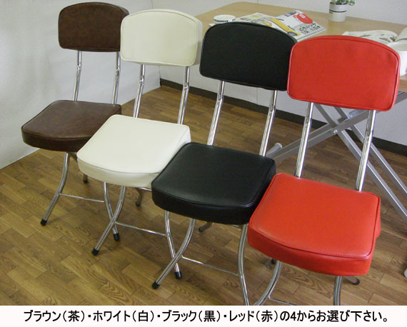 椅子 送料無料 折り畳みチェアALTIA YC-01 赤 白 茶 黒 座面高50cm 合皮…...:kaguemon:10000700