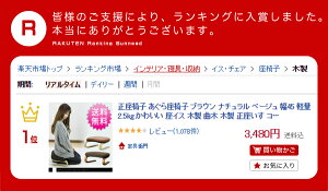 座椅子/正座椅子/あぐら座椅子/ブラウン/ナチュラル/ベージュ/幅45/軽量/2.5kg/かわいい/座イス/木製/曲木/正座いす/コンパクト/座いす/あぐら/クッション/正座椅子/おしゃれ/送料無料