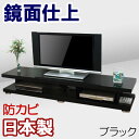 テレビ台 ローボード 幅180 ワイド テレビラック TV台 テレビボード AVボード リビング収納 TVボード 32インチ 40インチ 42インチ 46インチ 52インチ 60インチ 65インチ 大型 テレビスタンド 引き出し 木製 シンプル 北欧 国産 日本製 ワイド ローボード テレビ台 幅180cmテレビ台◆鏡面仕上げ仕様◆ワイド ローボード テレビ台 幅180cm日本製 高品質 強打抜群 防カビ テレビ台 ローボード 木製