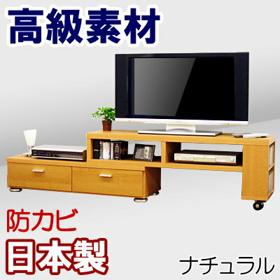 テレビ台 ローボード 送料無料 日本製 幅130〜237cm テレビラック スライド 伸縮…...:kagufactory:10000218