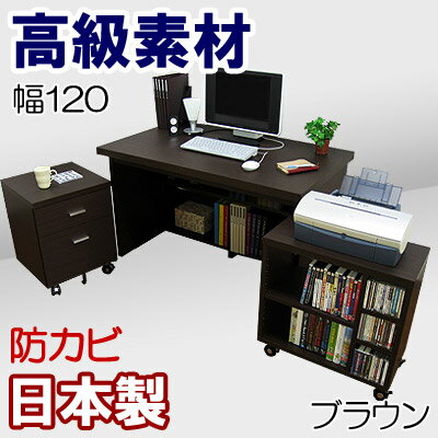 パソコンデスク 国産 幅120 パソコンラック 机 ワイド システムデスク PC|家具工場直販 家具ファクトリーのページ【ひもづけ.com】