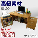 パソコンデスク 幅120 パソコンラック 机 ワイド システムデスク PCラック パソコン台 PCデスク 書斎机 学習机 事務机 書斎デスク オフィスデスク ハイタイプ 木製 北欧 シンプル 低ホルマリン 国産 日本製 WIDEパソコンデスク 幅120cm 【机+チェスト+ワゴン 3点セット】