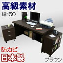 パソコンデスク 幅150 パソコンラック 机 ワイド システムデスク PCラック パソコン台 PCデスク 書斎机 学習机 事務机 書斎デスク オフィスデスク 低ホルマリン 国産 日本製 WIDEパソコンデスク 幅150cm 【机+チェスト+ワゴン 3点セット】