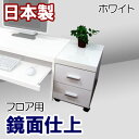 ワゴン チェスト 引き出し 日本製 幅30 奥行45 ローチェスト ロータイプ サイドチェスト キャビネット サイドテーブル ロー 引出し デスク用 キャスター付 シンプル キャスター付き CD収納 木製 北欧 国産 日本製 パソコンデスク (フロアタイプ用)【ワゴン単品】