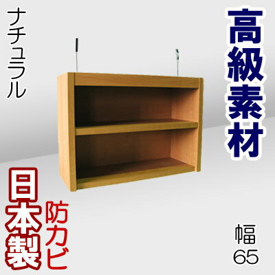 本棚 書棚 本箱 幅65 飾り棚 収納棚 ブックシェルフ 本収納 オープンラック 壁面収納 整理棚 コミック収納 CD収納 DVD収納 CDラック DVDラック コミックラック 多目的ラック 木製 薄型 スリム 大容量 シンプル 国産 日本製 高級本棚(上置き) 幅65cm