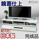 テレビ台 完成品 幅150 ローボード テレビラック TV台 テレビボード TVラック AVボード リビング収納 TVボード 32インチ 40インチ 42インチ 46インチ 52インチ 60インチ テレビスタンド シンプル 北欧 木製 国産 日本製 完成品 幅150cm テレビ台テレビ台◆鏡面仕上げ仕様◆ 幅150cm テレビ台日本製 高品質 強打抜群 防カビ ローボード 大型 テレビラック TV台 AVラック 木製