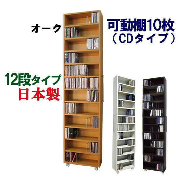 CD収納 DVD収納 12段 コミック収納 本収納 すき間収納 日本製 CDラック DVDラック 隙間ラック <strong>キャスター</strong>付き ビデオラック スリム 多目的 木製 薄型 CD 文庫 収納 本棚 書棚 収納棚 本箱 シェルフ AV収納 北欧 シンプル おしゃれ 国産 1台4役 AVワゴン(本体___可動棚10枚入)