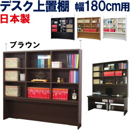 上置棚 デスク上 幅180 奥行25 上置き棚 <strong>机上</strong> 薄型 国産 <strong>本棚</strong> 書棚 ブックシェルフ デスク収納 オープンラック 本箱 収納棚 飾り棚 壁面収納 リビング 棚 ファイル収納 本収納 壁面 木製 北欧 スリム 大容量 シンプル システム 天井 つっぱり 日本製 デスク上置棚 幅180cm