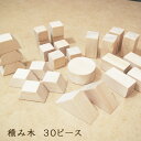 4h限定! 11%OFFクーポン! 積み木 日本製 無垢材 ...