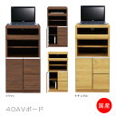 テレビ台 テレビボード コーナー ハイタイプ 国産 おしゃれ 日本製 AV収納 AVボード 幅40cm 高さ80cm 北欧 リビングボード 木製 収納家具 TVボード TV台 テレビラック TVラック AVラック AVボード 選べる2色 ブラウン ナチュラル