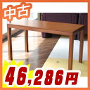 応接テーブル サイドテーブル 中古 木製家具 カンディーハウス製