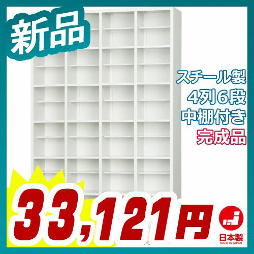 シューズボックス 4列6段 中棚付 靴箱 下駄箱 収納 完成品 スチール製【オフィス家具市…...:kaguichi-osaka:10013177