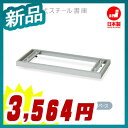 シングルベース スチール書庫 A4ファイル対応 TJ-series 日本製 W900xD400xH50【TJ-B90】【新品】【オフィス家具】【送料無料】