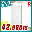 両開き書庫 D400/H1830タイプ シリンダー錠 ALホワイト色 壁面収納家具 スチール製 日本製 完成品 グリーン購入法基準適合商品【オフィス家具市場オリジナル製】 W900xD400xH1830【UAH4-W18】【新品】【オフィス家具】【鍵付】【アジャスター付】【ベース付き】