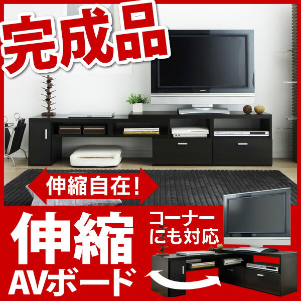 【数量限定：13,800円】伸縮テレビ台[幅112〜189cm]完成品でお届け★ブラウン AVボード テレビラック テレビボード 薄型 TV台 TVボード シンプル AV台 地デジ パソコンデスク 激安 数量限定 【アイリスオーヤマ】【送料無料】【e-netshop】【Aug08P3】AVボード テレビラック テレビボード 薄型 TV台 TVボード シンプル AV台 地デジ パソコンデスク 激安 数量限定