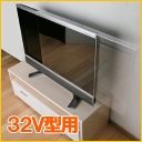 [幅75cm]薄型テレビ用保護パネル　32V型用UTH-32V【送料無料】【e-netshop】【Aug08P3】