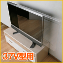 [幅90cm]薄型テレビ用保護パネル　37V型用UTH-37V【送料無料】【e-netshop】【Aug08P3】