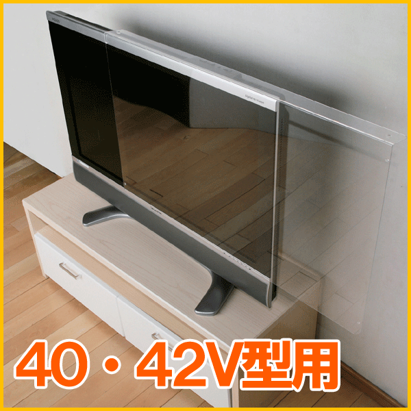 [幅96.5cm]薄型テレビ用保護パネル　40／42型用UTH-4042V【送料無料】【e-netshop】【Aug08P3】